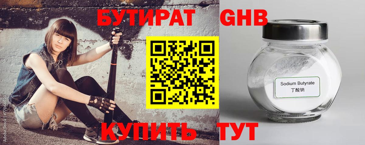 БУТИРАТ 99%  Вход с VPN  Бутират  Кудымкар 