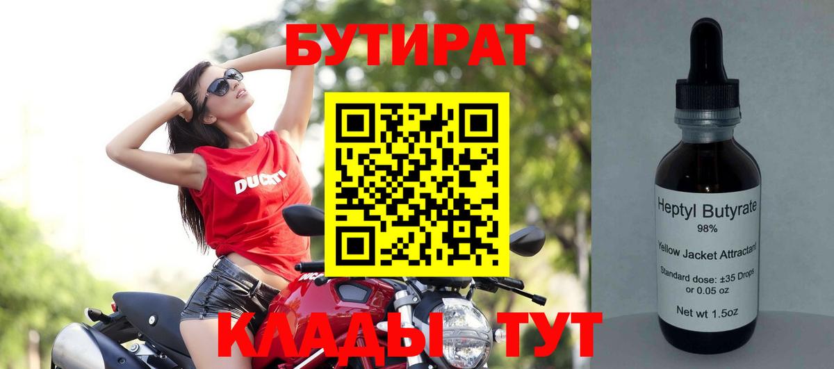 БУТИРАТ 99% Кудымкар