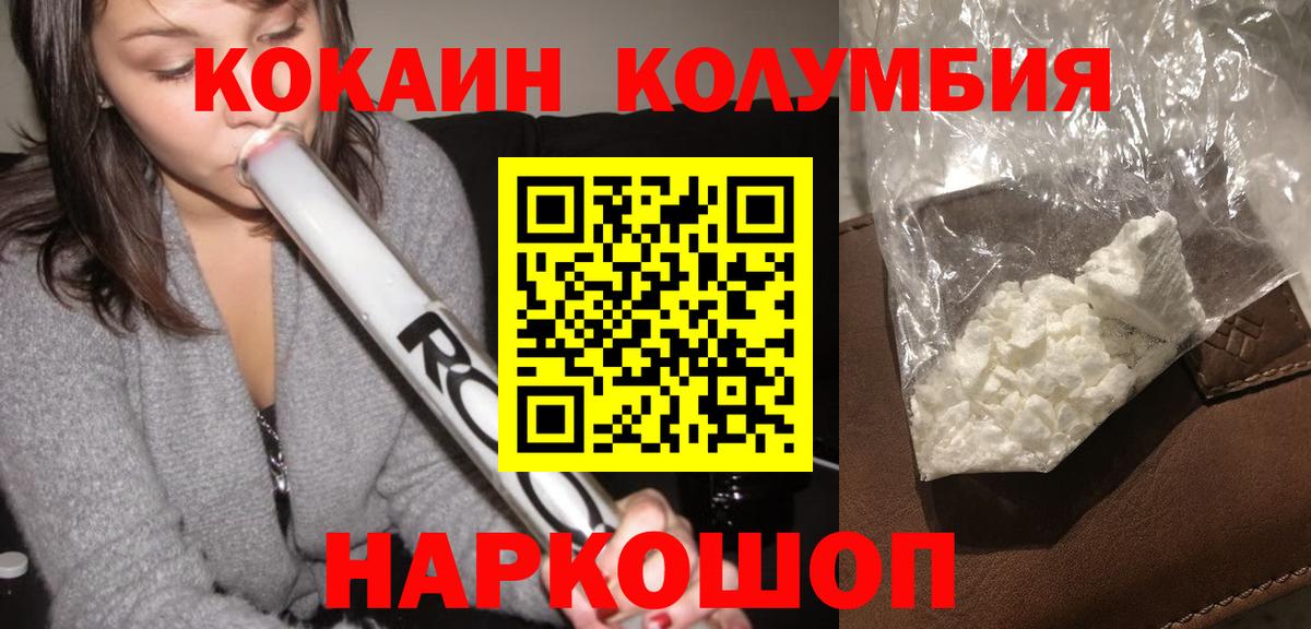 наркотики  Cocaine Колумбийский  Вход с VPN  Кудымкар  Cocaine Columbia  COCAIN 