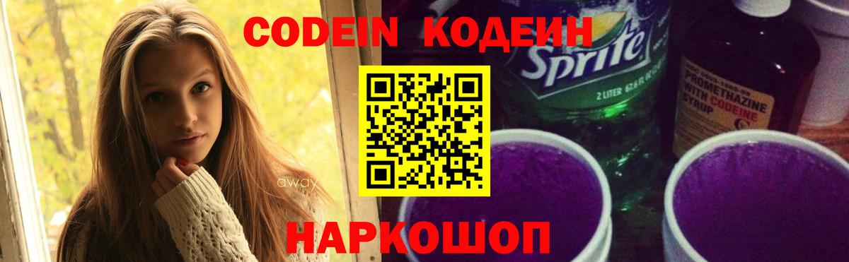 Codein Purple Drank  Вход с VPN  Кудымкар 