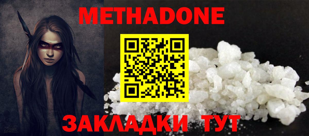МЕТАДОН methadone  Вход с VPN  МЕТАДОН methadone  Кудымкар 